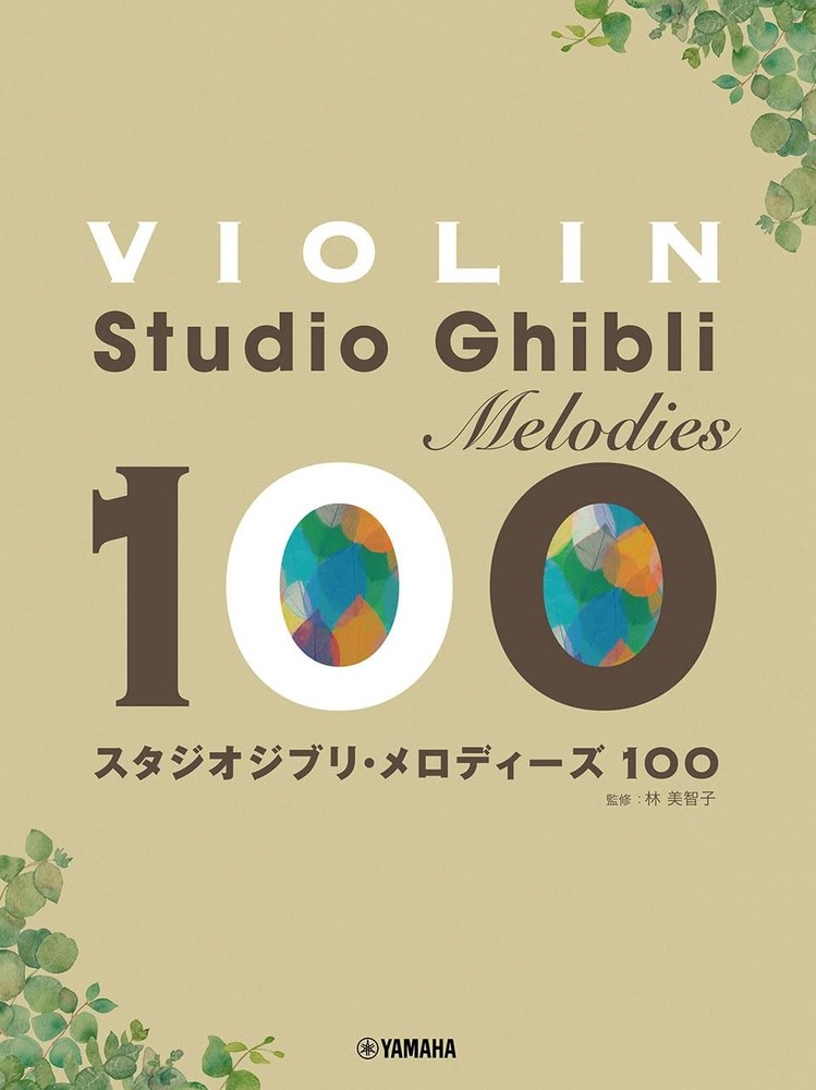 (JAPAN) Music Vl. Violin – Studio Ghibli Melodies 100 Revised Edition