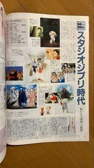 Animage Magazine April 1998 iue vol238 PrinceMononoke Memorial Yohifumi Kondo
