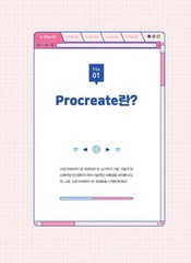 그림이 움직이는 아이패드 드로잉 iPad drawing with moving pictures – Korean Guide
