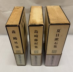 Japanese Literature Box Set Soseki Ogai Toson 3 Books Shinchosha Japan