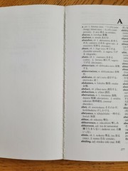 Japanese-English English-Japanese Dictionary, Seigo Nakao