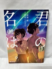 Your Name vol1 Japanese Comic Manga Anime Movie Kimi no Na wa