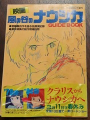 Animage Magazine Ghibli “Nauicaa of the Valley Wind”