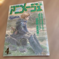 Animeage April 1990 No Supplement Nausicaä of the Valley of the Wind Magazine