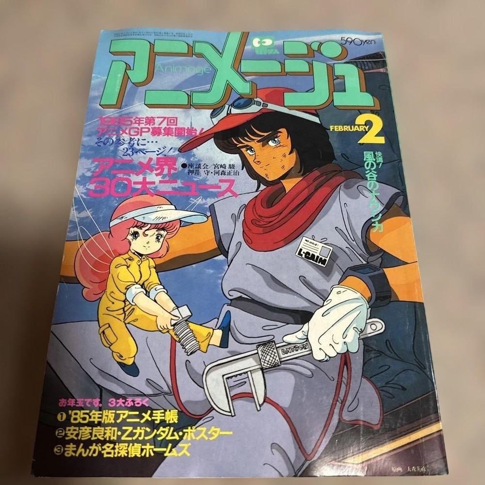 Animage Magazine February 1985 iue Nauicaa 23rd