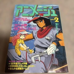 Animage Magazine February 1985 iue Nauicaa 23rd