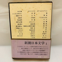Japanese Literature Box Set Soseki Ogai Toson 3 Books Shinchosha Japan