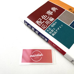 A Dictionary of Color Combinations Vol.1 or Vol.2 or Set Japanese Design Book