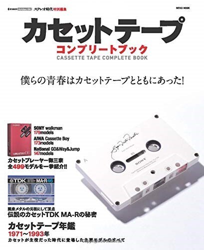 Cassette Tape Complete Book Japanes Walkman TDK Maxell Sony Cassette Tape Player