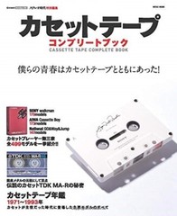 Cassette Tape Complete Book Japanes Walkman TDK Maxell Sony Cassette Tape Player