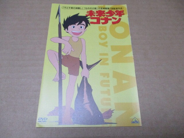 Future Boy Conan DVD Hayao Miyazaki