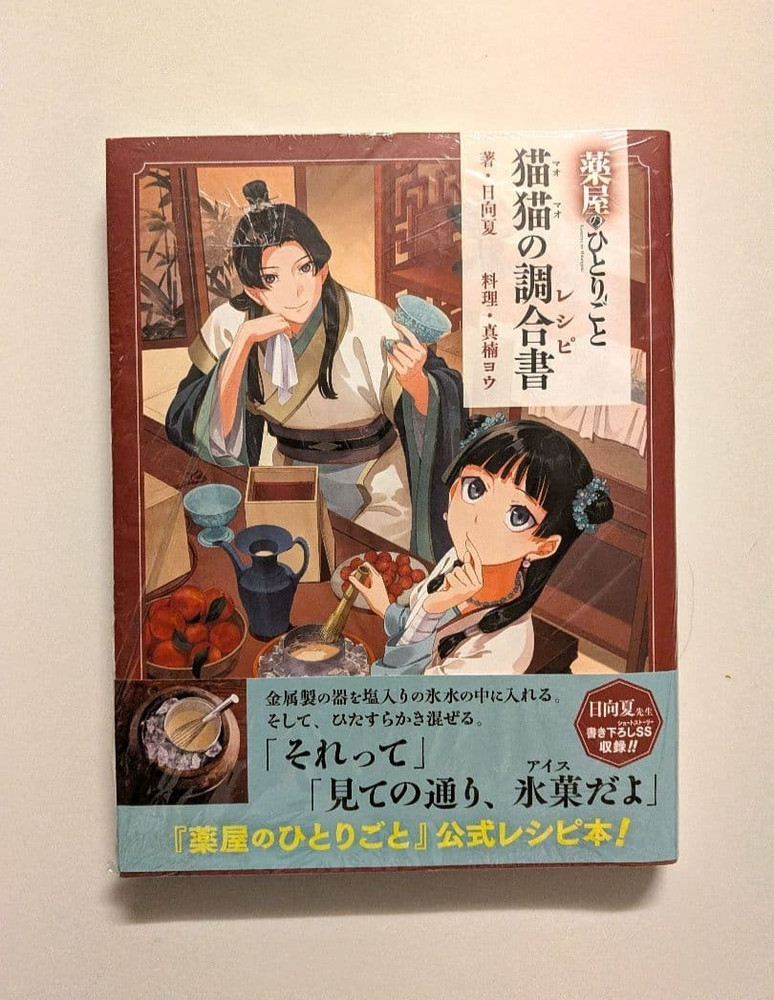 The Apothecary Diaries Maomao Recipe Book official Japan Anime New