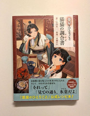 The Apothecary Diaries Maomao Recipe Book official Japan Anime New