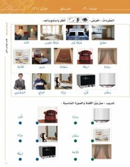 Arabic Between Your Hands Textbook: Level 1, Part 1 with online audio content