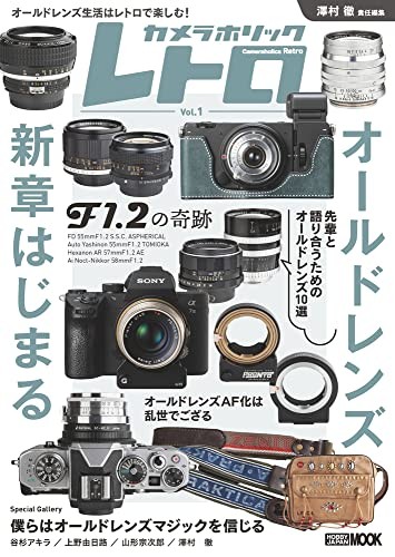 Camera Holic Retro (Hobby JapanMOOK 1126) 21 x 0.7 x 29.7 cm book form JP