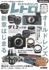 Camera Holic Retro (Hobby JapanMOOK 1126) 21 x 0.7 x 29.7 cm book form JP