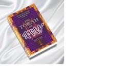 HalleluYah Scriptures PU COMPLETE EDITON Large Print + Much More