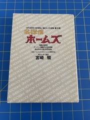 Sherlock Hound storyboard Conte Illustration Art Book Miyazaki Ghibli US Seller