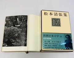 Seicho Matsumoto Collected Works Complete Box Set 1970 Japanese Shinchosha