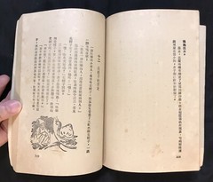 1961 Hong Kong book on Chinese Fairy Tales ,238 pages 中國童話集 施百英編