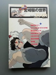 Hayao Miyazaki Eureka Issue