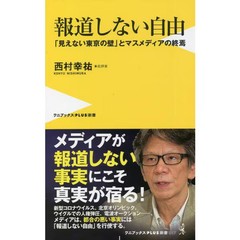Freedom Not to Report Tokyo Wall End of Mass Media Wani Japan