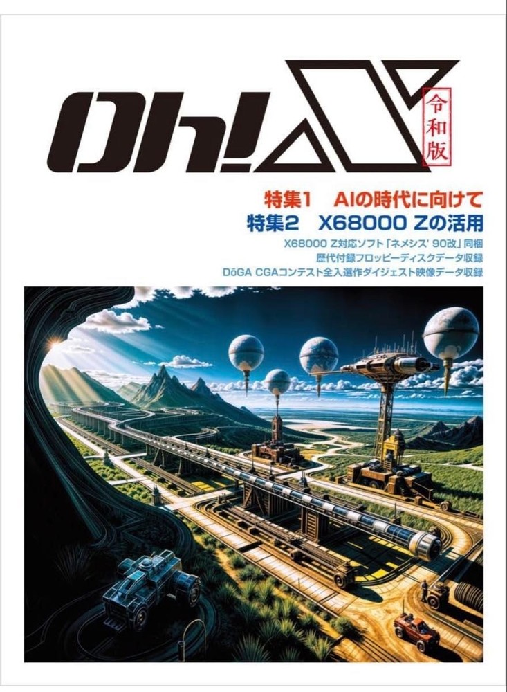 Reiwa Edition Oh!X