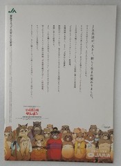 Heisei Tanuki Gassen Ponpoko program Studio Ghibli, July 1994 – 2 Postcards