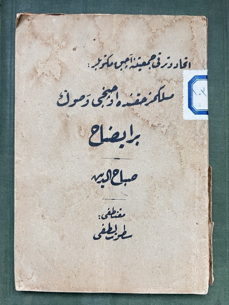 Rare Ottoman Turkish Book 1327AH 1910 Ibrahim Sabri School Textbook Mahmud Esad