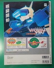 Game magazine SEGA SATURN SPECIAL 97 SEGA SATURN SPECIAL97 Wani Magazine Mook