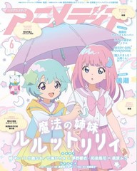 Animedia Jun 2026 Wuthering Waves Anime Magazine