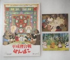 Heisei Tanuki Gassen Ponpoko program Studio Ghibli, July 1994 – 2 Postcards