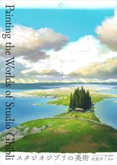 (JAPAN) Book studio ghibli art All theatrical releases