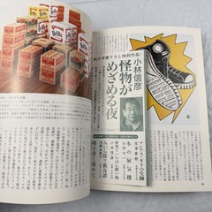 Japanese Art Book Souzoushii Seibutsutachi Modern Art 100 Years Shinchosha Tonbo