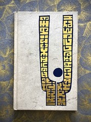 THE EXETER RIDDLES BOOK ~ (Folio Society, 1978) Kevn Crossley Holland English HC