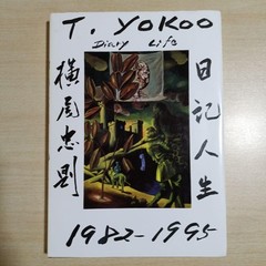 Tadanori Yokoo Diary Life 1982-1995