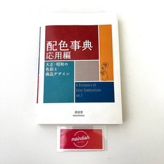 A Dictionary of Color Combinations Vol.1 or Vol.2 or Set Japanese Design Book