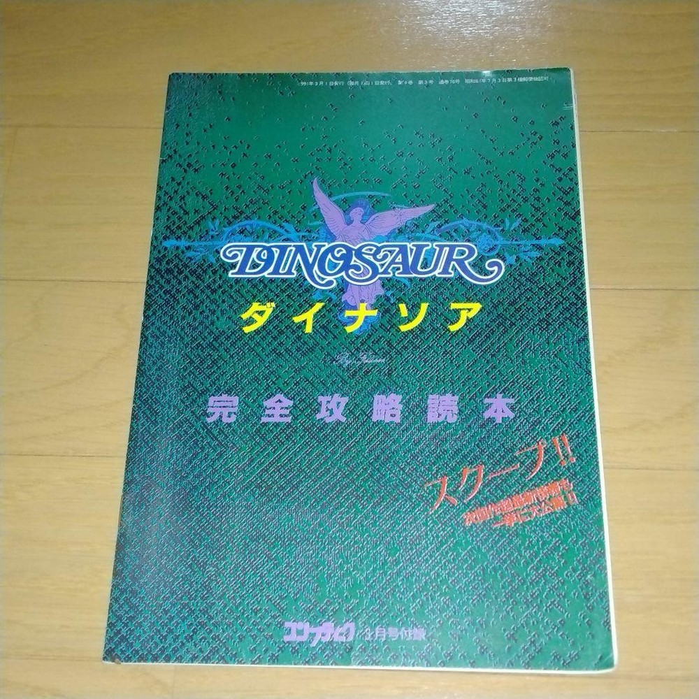 DINOSAUR Complete Strategy Guidebook