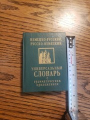 Russian-Germany Book. Немецко-русский,русско-немецкий Универсальный Словарь.1999