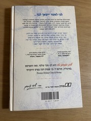 Susanna Tamaro Follow Your Heart Hebrew HC 1996 Modan Israel Book ~ AS NEW