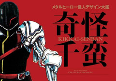 Anime Japan Book Kikai Senban Metal Hero Phantom Design Encyclopedia Character