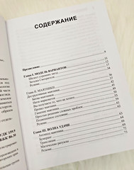 In Russian book – V. Zeland reality transurfing 1-5 Трансерфинг реальности