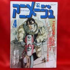Anime Magazine April 1987 Nausicaä of the Valley of the Wind & More No Bonus