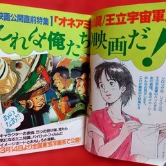 Anime Magazine April 1987 Nausicaä of the Valley of the Wind & More No Bonus