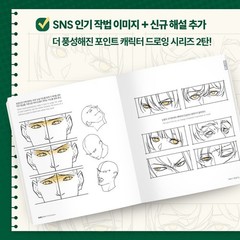 Point Character Drawing 2 by TACO – Korean Art Drawing Guide Book