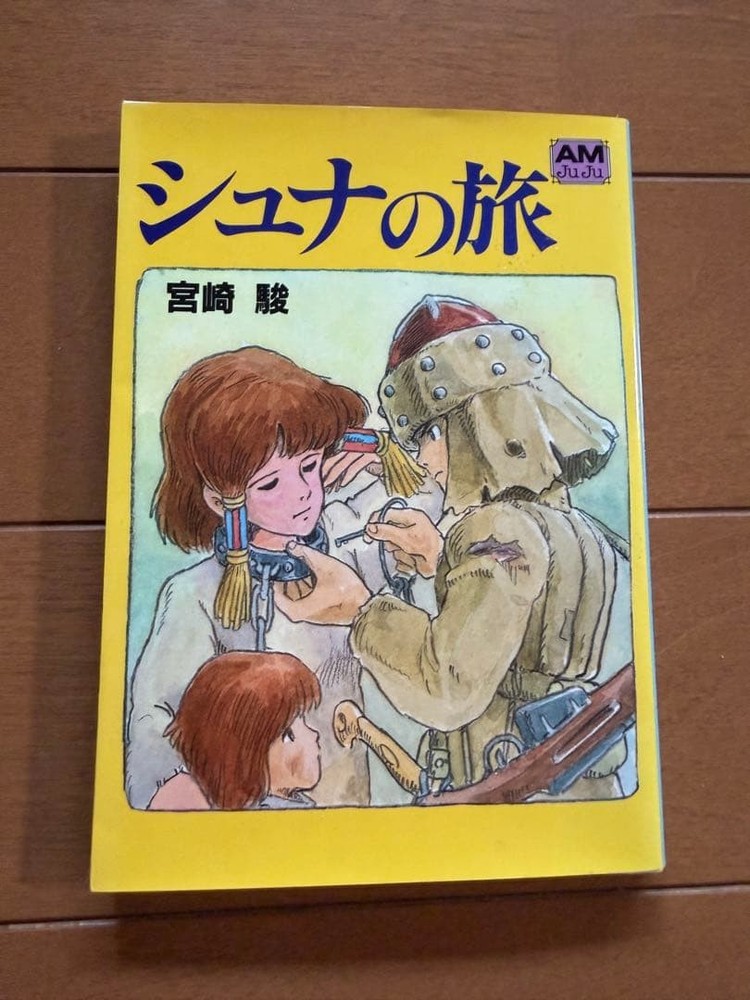 Animage Magazine hunaJourney Hayao Miyazaki Bunko