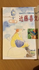 Animage Magazine April 1998 iue vol238 PrinceMononoke Memorial Yohifumi Kondo