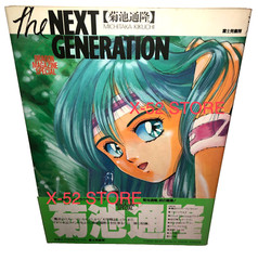 Kia Asamiya Art Book Borgman Dragonquest Zeorymer Good Morning Althea 麻宮 騎亜