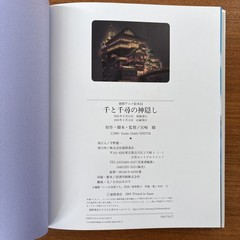 SPIRITED AWAY Hayao Miyazaki HC in Japanese w/ furigana 千と千尋の神隠し NF!
