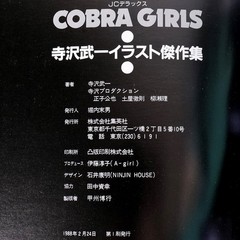 COBRA GIRLS – Buichi Terasawa Illustration Art Book 1988 Space Adventure Cobra